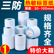 Three anti-thermal label paper 60*40 30 50 70 80 90 100x100 Self-adhesive barcode printer e post treasure blank Guangdong Futaba supermarket electronic scale milk tea waterproof