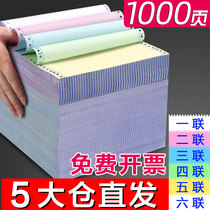 Computer printing paper Triple Second Division two two joint quadruple five couplet third division 241-3 joint triple single invoice list 2 Joint 4 pin printing paper delivery bill bill voucher continuous paper