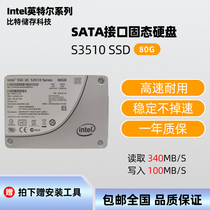 Intel Intel S3510 80g SATA3 high-speed stable and durable enterprise-class SSD solid state drive