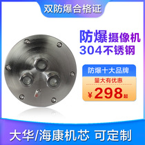 Hikvision explosion-proof camera shield Brailley industrial mining camera shell Ball machine infrared bolt