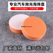 2-inch 3-inch 4-inch 5678-inch flat-beating wax sponge disc self-adhesive car sponge polished disc seal sponge disc