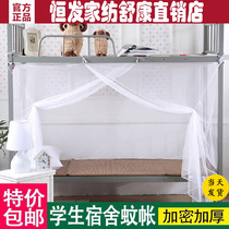 Hengfa Student Dormitory Bed Nets 0 9 Single Up And Down Common Mosquito Nets Encryption 1 2 m 1 5m Home Single Doors