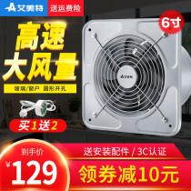 Emmett exhaust fan Ventilation fan High-speed commercial kitchen window smoking exhaust fan Industrial-grade powerful exhaust fan