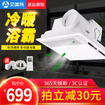 Emmett air and warm bath integrated ceiling bath 30x30 household heater bathroom bathroom bathroom square waterproof