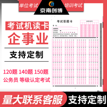 Jingnan Chuangbo School Test Customized 150 Questions ABCDE Five Options Junior High School College 120 Questions Test General Answer Sheet Educational Answer Sheet Reader Answer Card