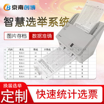 Jingnan Chuangbo scanning marking system electronic ballot machine leadership democratic evaluation cadre selection ticket counting system ballot reader computer ballot machine answer card