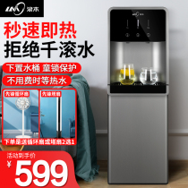 Langmu household water dispenser vertical lower bucket office living room automatic intelligent cooling hot tea bar machine
