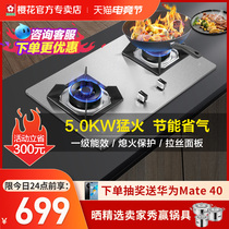 Sakura gas stove double stove GBG01 stainless steel gas liquefied gas fire fierce fire household energy-saving natural gas stove