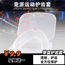 Rugby braces transparent silicone box box children adult sports tooth guard night basketball fight boxing protector