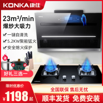 Kangjia top side double range hood household gas stove kitchen large suction self-cleaning smoke machine gas double stove combination