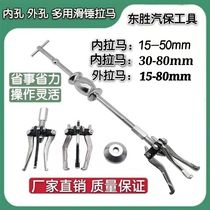 Three-jaw sliding hammer pull horse inner hole outer hole bearing puller disassembly extractor multifunctional car repair tool