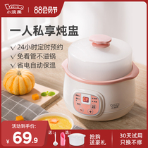 Small raccoon electric stew pot stew porridge artifact Household water-proof stew pot soup baby baby food supplement pot Small stew pot