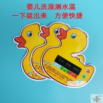 Newborn bathing water temperature measurement card duckling water thermometer swimming pool baby bathing volume water temperature card 3 pieces
