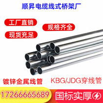 JDG KBG Galvanized Thread Pipe Steel Pipe Buckle Type Iron Pipe Metal Conveyance 6-minute Wire Pipe Bendable Wire Pipe