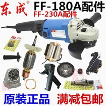 Dongcheng FF-180 230A angle grinder original accessories Dongcheng angle grinder switch rotor gear carbon brush