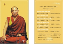 Sodagi Khenpo resident prayer Guardian card amulet PVC card double-sided card small thangka