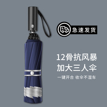12-bone umbrella fully automatic folding large number double male and female sunny and rain dual-use students step up to reinforce anti-wind reverse umbrella