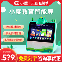 Xiaodu education smart screen learning machine 2020 new robot speaker Xiaodu at home smart audio tablet computer Childrens early education machine Point reading machine Official flagship store the latest version of Xiaodu x8
