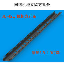 Cabinet accessories square hole strip 9u12U18U42U cabinet L column installation bar column vertical bar vertical beam aviation cabinet