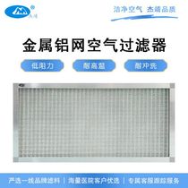 High temperature resistant acid and alkali pleated aluminum mesh 304 stainless steel mesh Primary effect plate type metal mesh air filter