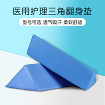Medical care turning over pad triangle pad paralyzed elderly bedridden nursing care Anti-decubitus cushion side turn over position pad