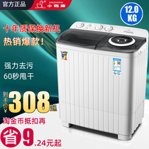 Little Duck brand 10 12KG large capacity double cylinder double barrel semi-automatic washing machine household pulsator small mini spin dry