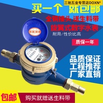 Hot and cold water meter 4 points 6 points Household cold water meter screw water meter rotor digital Ningbo Yuquan