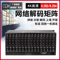 H265 network surveillance video decoder compatible with Haikang Dahua 4K digital HD hybrid HDMI Matrix Switching