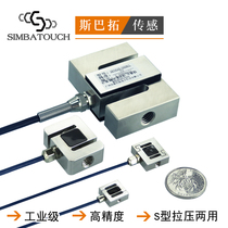 Spatuo High-precision S-type pull pressure sensor push-pull plug-in force measurement force weighing SBT630BD20 tiny