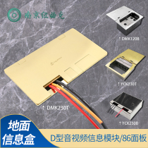 All series of Cornorn open hidden stage ground installation information box D-type audio and video module 86 sides