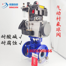 Q641F46-16C electric PTFE lined pneumatic fluorine ball valve acid and alkali resistance corrosion Q941F46-16C