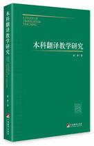 Research on Genuine Translation Teaching by Peng Ping