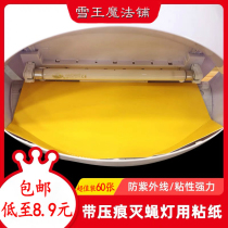 Ice City Snow King Magic Shop fly-killing paper fly-extinguishing lamp special sticky paper strong fly honey snow summer mosquito fly artifact