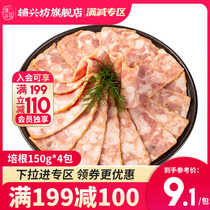 (Full reduction special) bacon breakfast home 150g small bag clutch Bacon Classic fried bacon meat slices