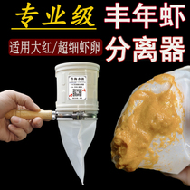 Professional grade Fengnian shrimp egg filter Ultra-fine big red egg separator net sedimentation larva shrimp shell incubation collection net