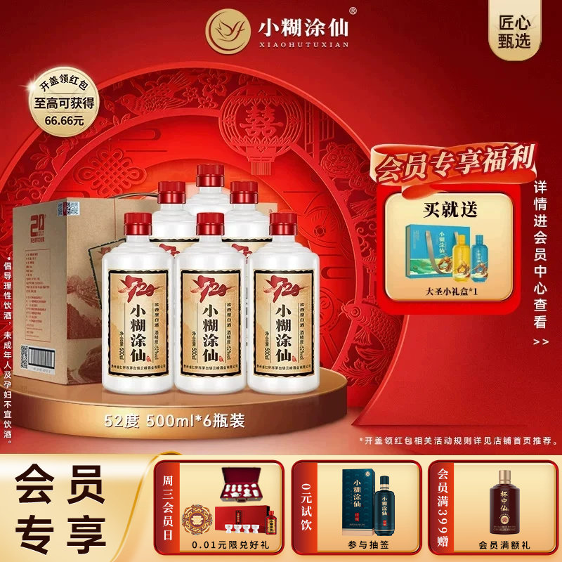 小糊涂仙52度500ml-小糊涂仙52度500ml促销价格、小糊涂仙52度500ml品牌