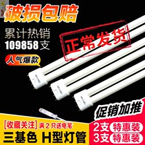  H-type lamp energy-saving lamp Three-primary color H-tube fluorescent lamp 36w flat four-pin long strip ceiling lamp 24w40w55w
