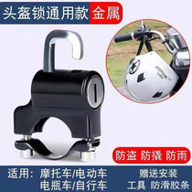 Motorcycle helmet lock anti-theft lock electric vehicle front hook lock bicycle head key lock hanging hook artifact