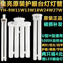 Table lamp Tube Eye protection lamp 7w9 watt 11w2 pin u-shaped energy-saving lamp White light h-tube two-pin bulb Yuba lighting lamp