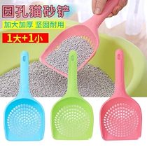 Cat sand shovel 2 sets] Shovel official artifact large hole long handle can be hung test large small hole cat cleaning products