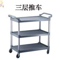 Plastic dining car hotel delivery car three-story small cart on the food Car Collection car collection Bowl car car commercial restaurant Mobile