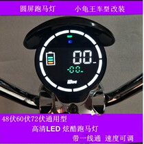 Little Turtle King LCD instrument retro turtle Zuma DJI BWS electric motorcycle high-end marque electric car modification code meter