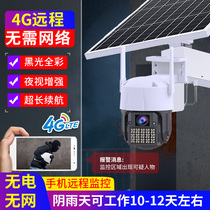 4G Solar surveillance camera without network mobile phone remote network without power Orchard breeding and smelting outdoor waterproof