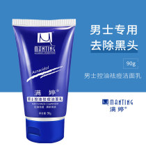Man Ting mens oil control acne facial cleanser 90g facial oil control hydrating Acne Cleansing students to blackhead acne