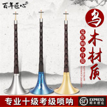 A hundred years of craftsmanship suona instrument beginner set of Ebony professional suona D D tune D adult size Horn
