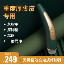 Japanese electric pedicure foot trimmer rechargeable high-power foot grinding artifact dead skin Callus foot removal tool