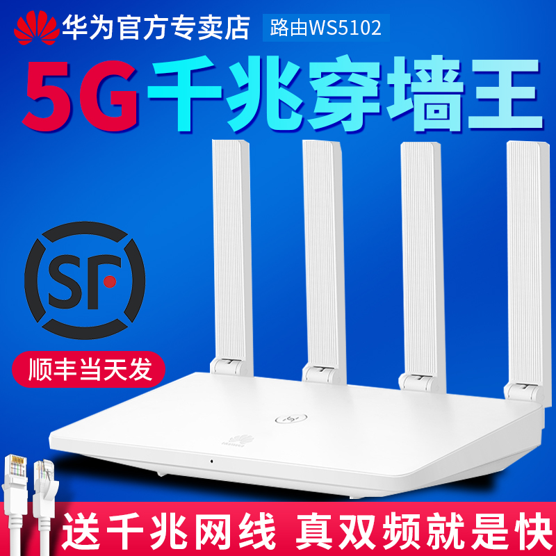 Huawei gigabit wireless rate router through the wall King home WiFi dual frequency 5G fiber high-speed high-power through the wall 1200M telecom mobile wireless broadband WS5102 hundred megabits oil leaker