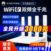  (SF Express issued on the same day)Huawei wifi6 router ax3 dual gigabit port Home wall king high-speed dual-band wireless wifi fiber optic 5G high-power booster Dormitory student bedroom