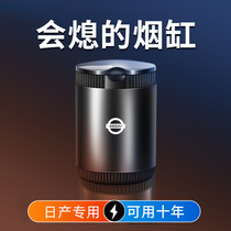 Suitable for Nissan car ashtray Tianlai Qi Da 14 generation Xuan Yi Qijun Qashqai Blue Bird modified car ashtray