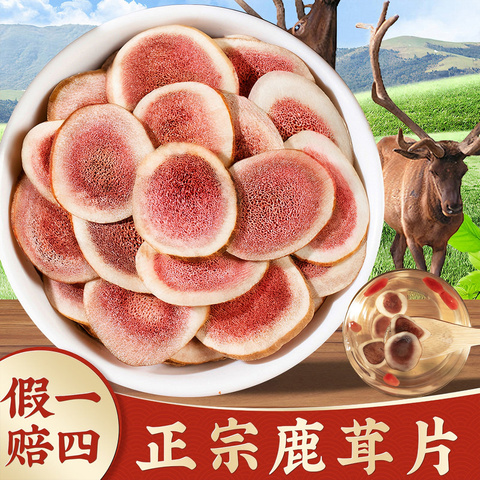 鹿茸片正品官方旗舰店精选和鹿茸片正品官方旗舰店品牌价格与图片-淘宝